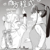 幼馴染の方程式