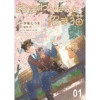 「おまわりさんと招き猫【単話版】」シリーズ(コミックライド)