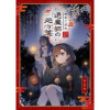 「おちこぼれ退魔師の処方箋【単話版】」シリーズ(コミックライド)