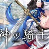 瀆神の騎士