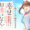 幸せなのでお構いなく!恋愛指南書頼みの次期公爵さまは、逃げる婚約者をつかまえたい