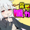 異世界「嘘」ガイド