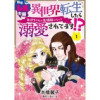 熟年レス夫婦 異世界転生したらおばちゃんがお姫様になって溺愛されてます!? 【分冊版】(プティルファ...