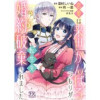 恋愛は来世がんばるつもりが、転生先で婚約破棄されました【単話売】(FK comics)