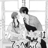 ファーストキスはてっぺんで