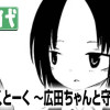 すもーくとーく 〜広田ちゃんと守山課長〜