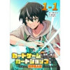 カードゲームで世界が滅ぶ世界に転生してカードショップを開店したら、周囲から前作主人公だと思われている...