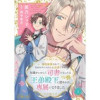 婚約破棄されて自由を手に入れた女伯爵ですが、知識をいかして司書になったら王弟殿下に認められ、専属にな...