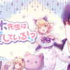樫木先生は私を推している⁉