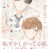 恥じらうほどに従って