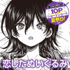 [10Pショート読切] 恋したぬいぐるみ - 針尾春 | となりのヤングジャンプ