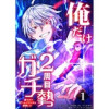 俺だけ2周目ガチ勢～強すぎてゲームバランスを破壊した～【タテヨミ】(weavin)