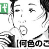 何色のごはん