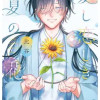 愛し恋しき夏の花