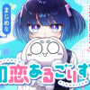 初恋あるごりずむ