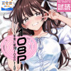 108P! ～1年後に絶対108Pする話～