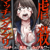 虐殺マッチングアプリ ～マッチしたら死ぬまでカップル!?～