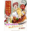 天空の異世界ビストロ店 ～看板娘ソラノが美味しい幸せ届けます～連載版(ブシロードコミックス)
