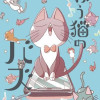 歌う猫のバズ
