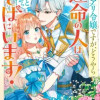 訳アリ令嬢ですが、どうやら運命の人はずっと昔からそばにいます! アンソロジーコミック
