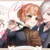愛がうざい政略結婚～傾国の美男子なんて興味ありません!