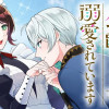 前世従者だった公爵さまに溺愛されています