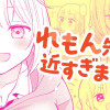 れもん先輩、近すぎます!