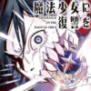 魔法少女に復讐を