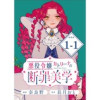 悪役令嬢カトリーナの断罪美学 連載版(ブシロードコミックス)