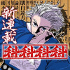 [第一話]科科科科 - 牧野ムカデ | 少年ジャンプ＋