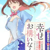 幸せなのでお構いなく!恋愛指南書頼みの次期公爵さまは、逃げる婚約者をつかまえたい
