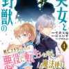 美女と野獣の死亡フラグが立っている悪役に転生したけど、魔法使いと恋に落ちそうです!?