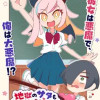 地獄のサタもメロメロです