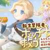 転生冒険者、ボッチ女神を救う ～もふもふ達とのんびり旅をしていたら、魔法を極めてた～
