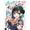 佐々木さんはちょっとだけすごい。 分冊版(アクションコミックス)