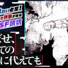 滅ぼせ、すべての青空に代えても