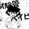 試験管ベイビー
