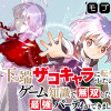 モブ魂～下っ端ザコキャラに転生したので、ゲーム知識で無双したら最強パーティができました～
