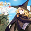 手紙の魔女のおくり旅