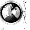 見ている人