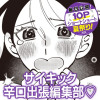 [10Pショート読切] サイキック辛口出張編集部♡ - 黒うるり | となりのヤングジャンプ