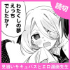 見習いサキュバスとエロ漫画先生