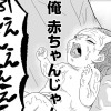 【漫画】赤ちゃんに転生した話