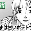 おかずは甘いポテトサラダ