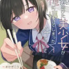 偶然助けた美少女がなぜか俺に懐いてしまった件について