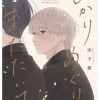 ひかりめぐりまたたいて