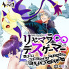 リセマラ∞デスゲーマー～異世界転生前に行われたデスゲームは、俺にとって神ゲーでした～