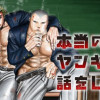本当のヤンキーの話をしよう