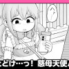 母性おとどけっ…! 慈母天使バブみン/読み切り