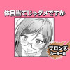 体目当てじゃダメですか/2026年7月期ブロンズルーキー賞 - KYUTA | 少年ジャンプ＋